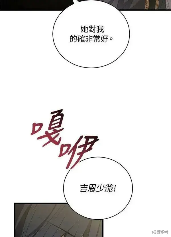 漫画《剑术名门的小儿子》第58话第6张图