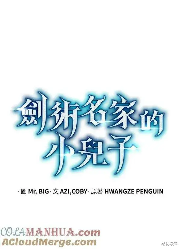 漫画《剑术名门的小儿子》第58话第61张图