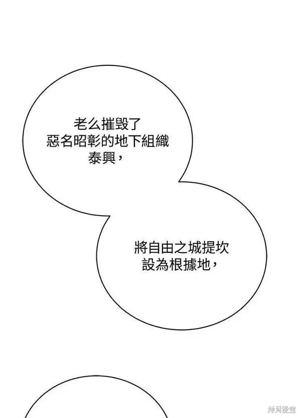 漫画《剑术名门的小儿子》第58话第62张图
