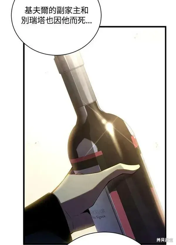 漫画《剑术名门的小儿子》第58话第63张图