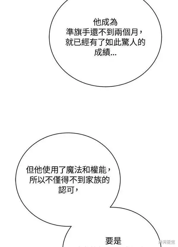 漫画《剑术名门的小儿子》第58话第64张图