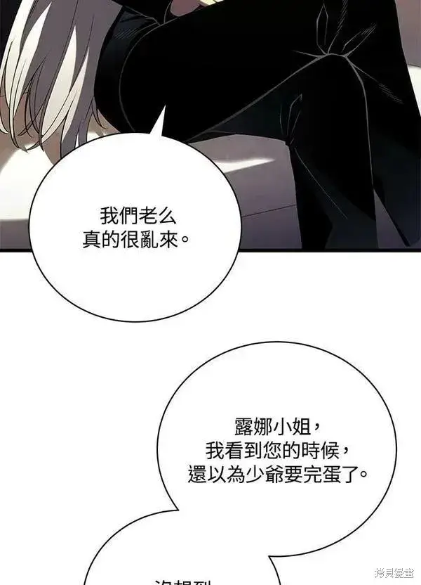 漫画《剑术名门的小儿子》第58话第66张图