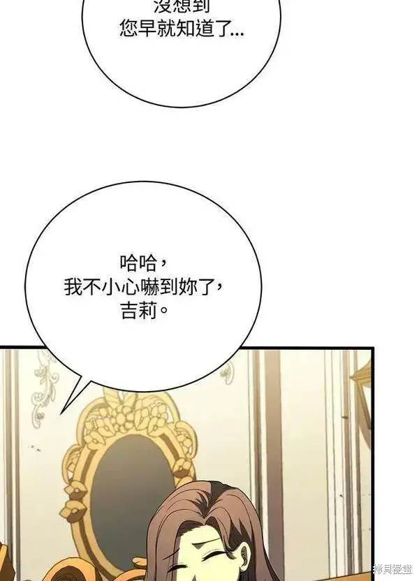 漫画《剑术名门的小儿子》第58话第67张图