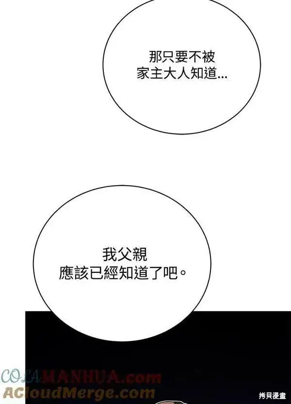 漫画《剑术名门的小儿子》第58话第69张图