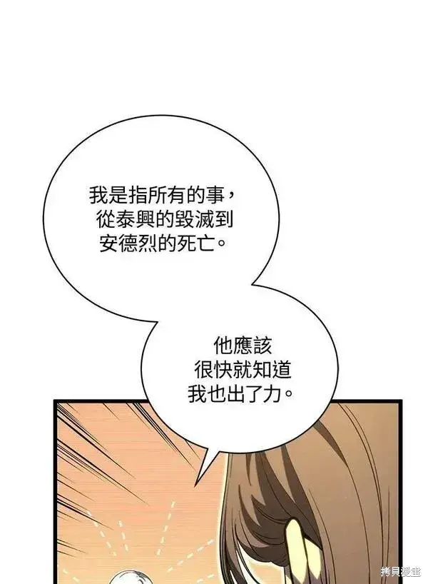 漫画《剑术名门的小儿子》第58话第71张图