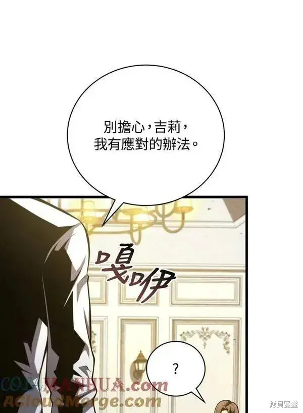 漫画《剑术名门的小儿子》第58话第73张图