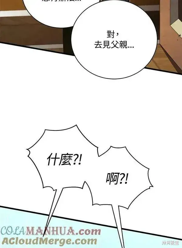 漫画《剑术名门的小儿子》第58话第77张图