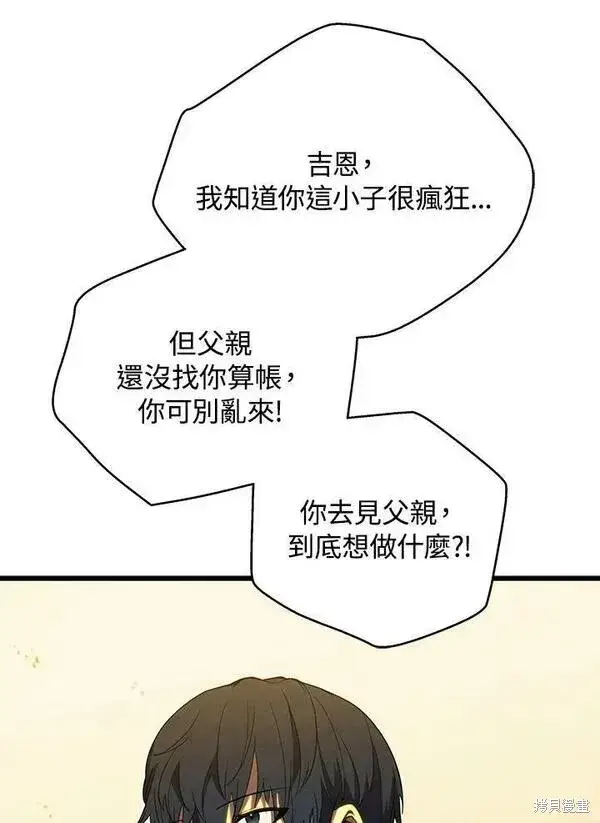 漫画《剑术名门的小儿子》第58话第80张图