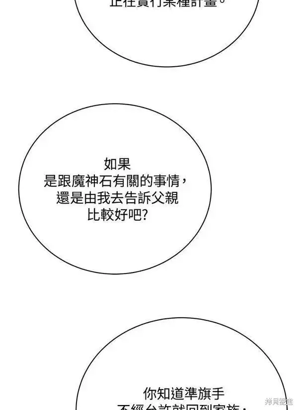 漫画《剑术名门的小儿子》第58话第82张图