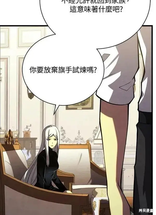 漫画《剑术名门的小儿子》第58话第83张图