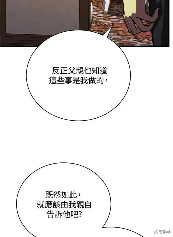 漫画《剑术名门的小儿子》第58话第84张图