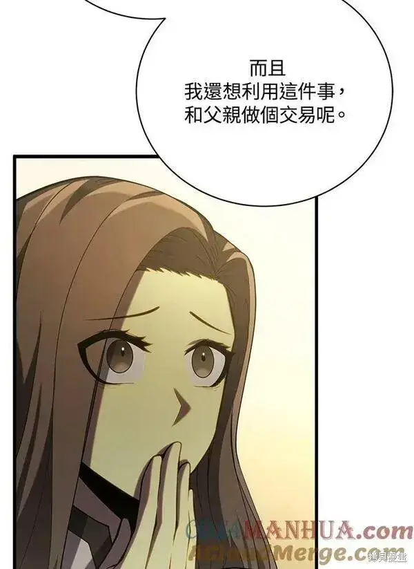 漫画《剑术名门的小儿子》第58话第85张图
