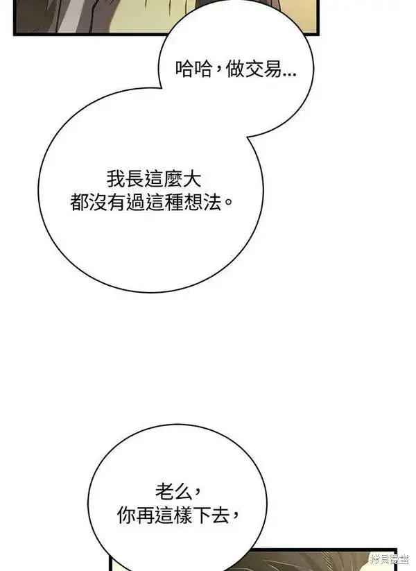 漫画《剑术名门的小儿子》第58话第86张图