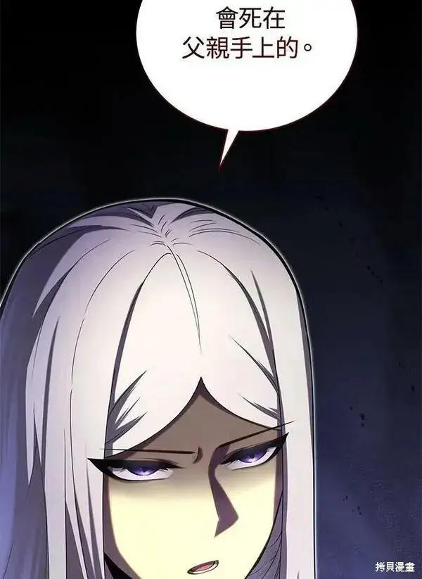 漫画《剑术名门的小儿子》第58话第88张图