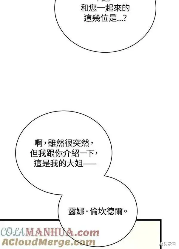 漫画《剑术名门的小儿子》第58话第9张图