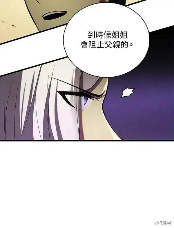 漫画《剑术名门的小儿子》第58话第91张图