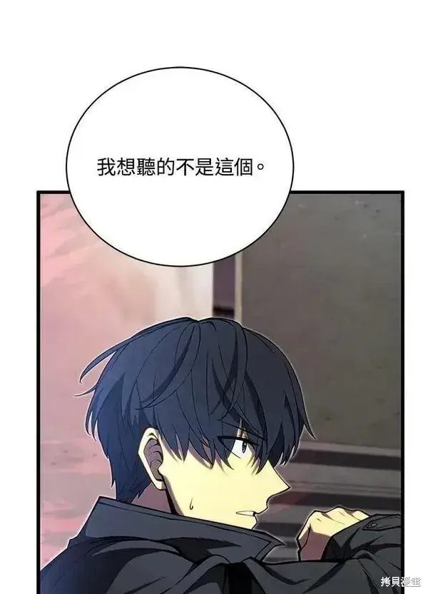 漫画《剑术名门的小儿子》第59话第106张图