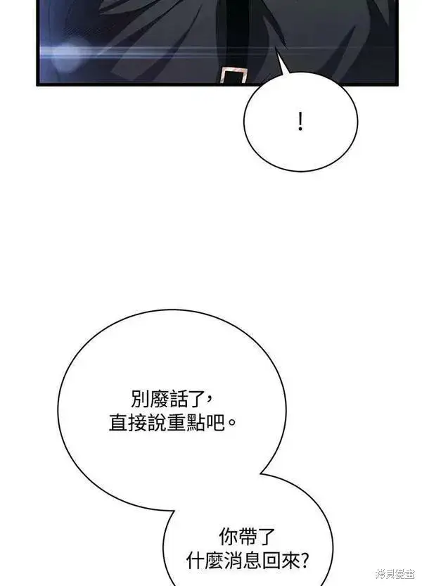 漫画《剑术名门的小儿子》第59话第107张图