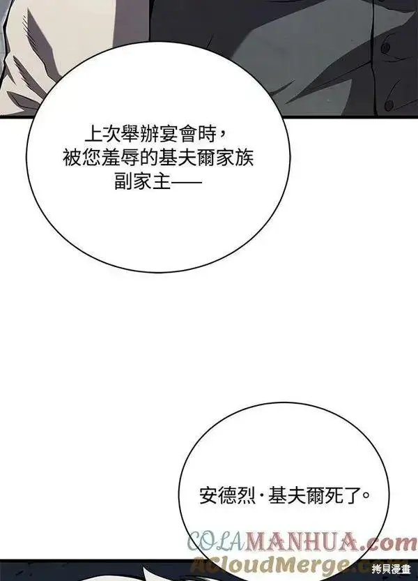 漫画《剑术名门的小儿子》第59话第109张图
