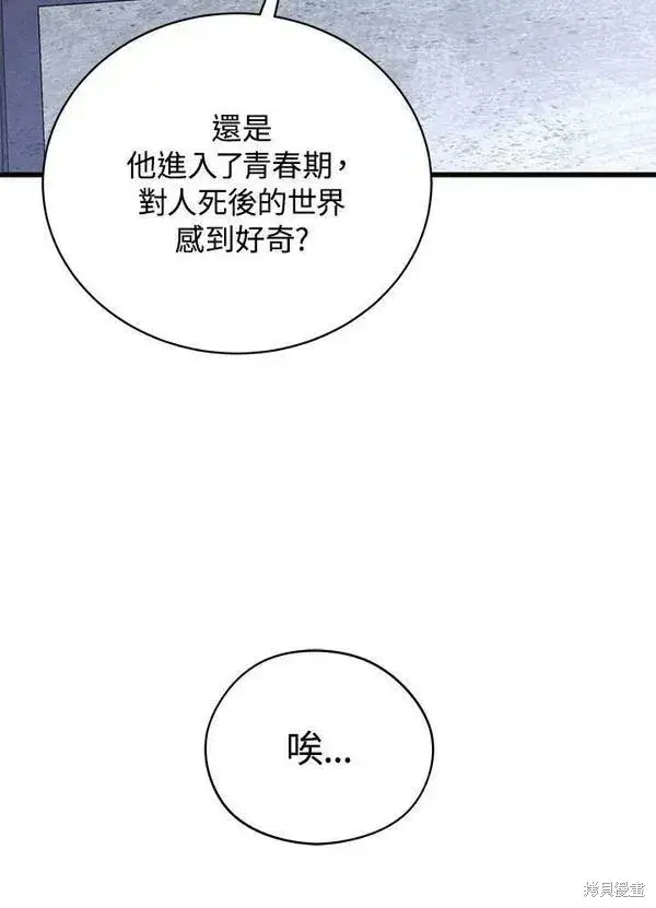 漫画《剑术名门的小儿子》第59话第11张图