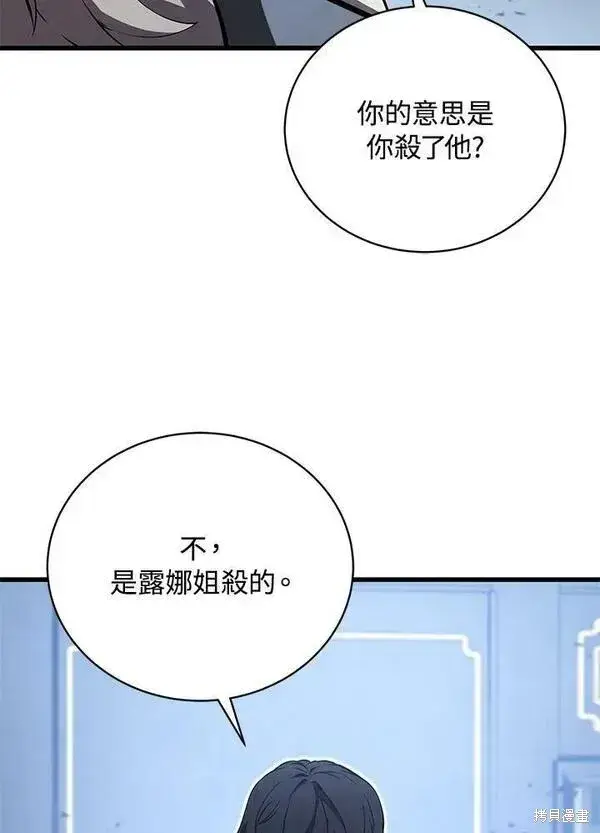 漫画《剑术名门的小儿子》第59话第111张图