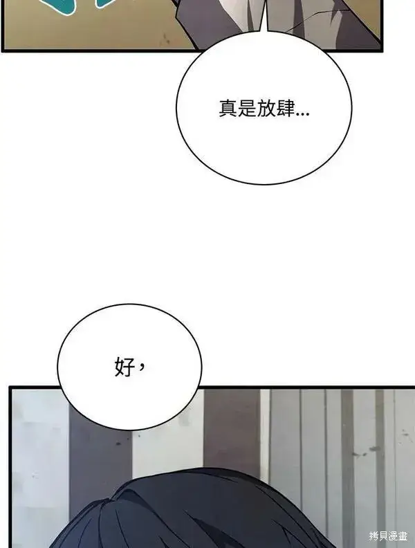 漫画《剑术名门的小儿子》第59话第116张图
