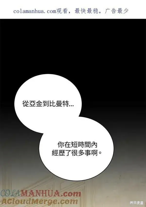 漫画《剑术名门的小儿子》第59话第123张图
