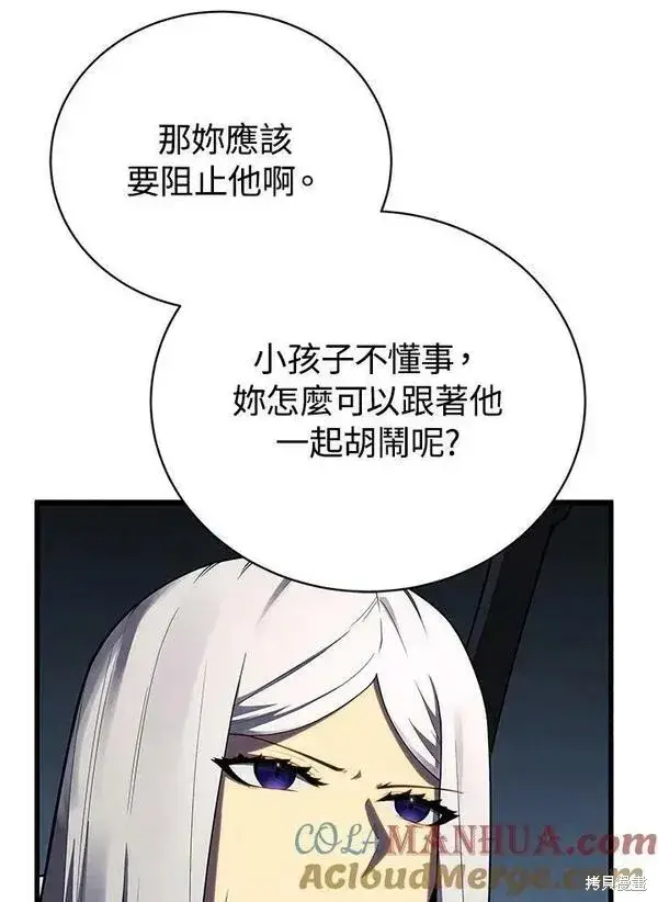 漫画《剑术名门的小儿子》第59话第17张图