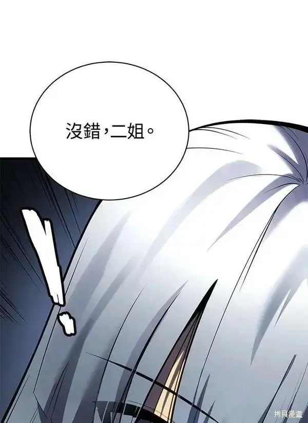 漫画《剑术名门的小儿子》第59话第23张图