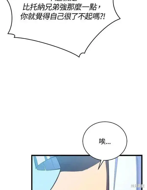 漫画《剑术名门的小儿子》第59话第27张图