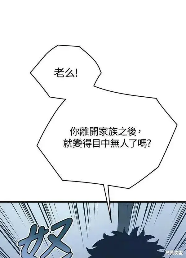 漫画《剑术名门的小儿子》第59话第3张图