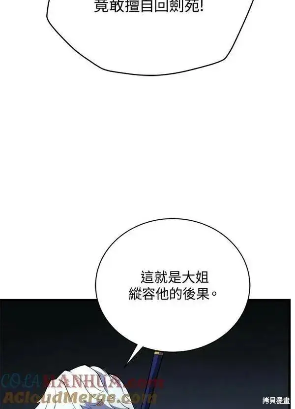 漫画《剑术名门的小儿子》第59话第5张图