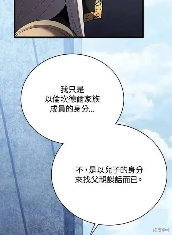 漫画《剑术名门的小儿子》第59话第51张图