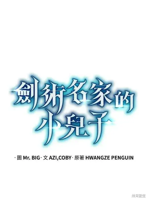 漫画《剑术名门的小儿子》第59话第56张图