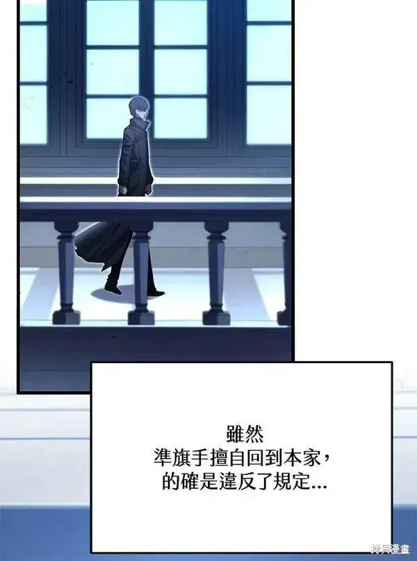 漫画《剑术名门的小儿子》第59话第58张图