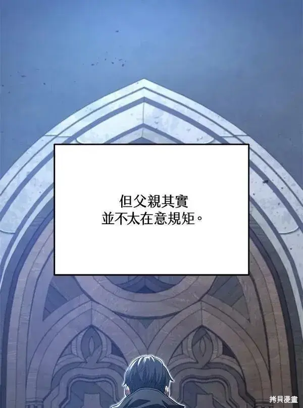 漫画《剑术名门的小儿子》第59话第59张图