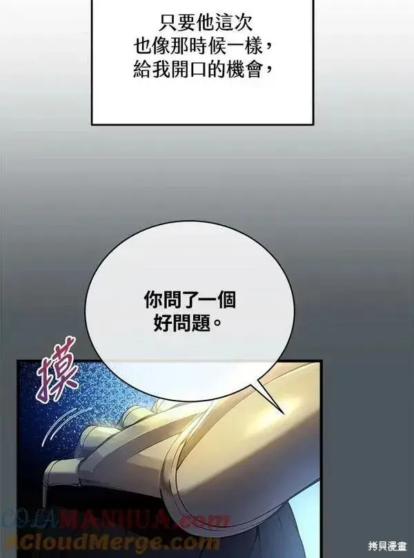 漫画《剑术名门的小儿子》第59话第61张图