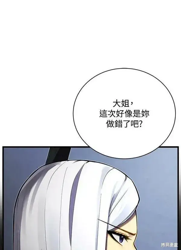 漫画《剑术名门的小儿子》第59话第7张图
