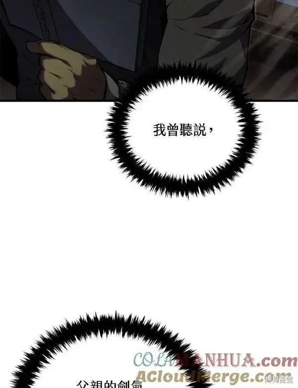 漫画《剑术名门的小儿子》第59话第77张图