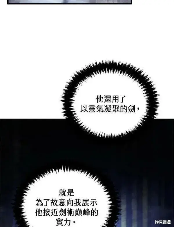 漫画《剑术名门的小儿子》第59话第79张图