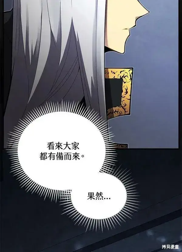 漫画《剑术名门的小儿子》第59话第8张图