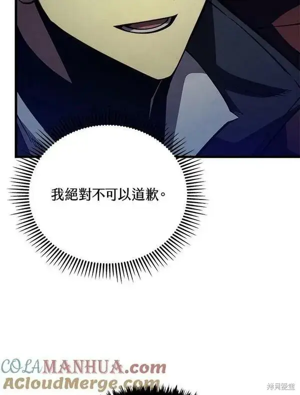 漫画《剑术名门的小儿子》第59话第85张图