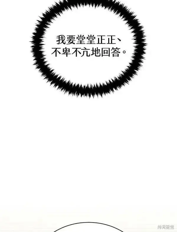 漫画《剑术名门的小儿子》第59话第86张图