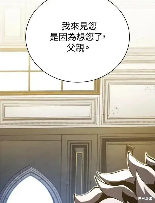 漫画《剑术名门的小儿子》第59话第87张图