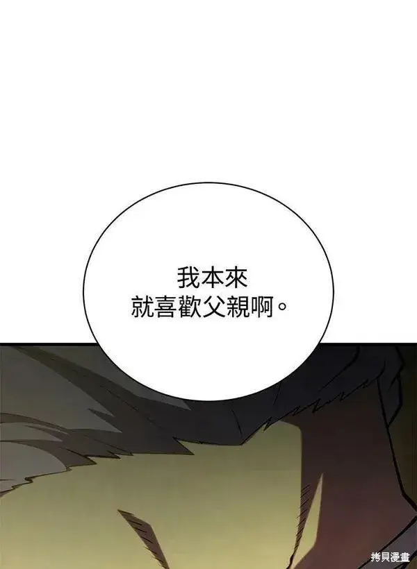 漫画《剑术名门的小儿子》第59话第95张图