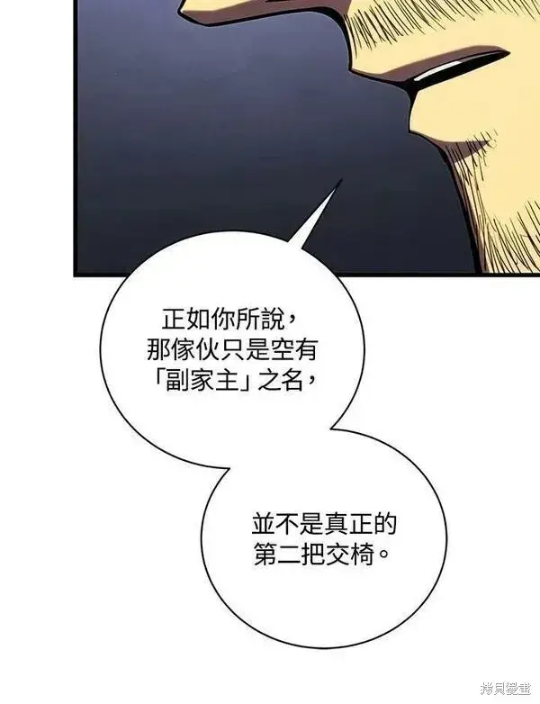 漫画《剑术名门的小儿子》第60话第10张图