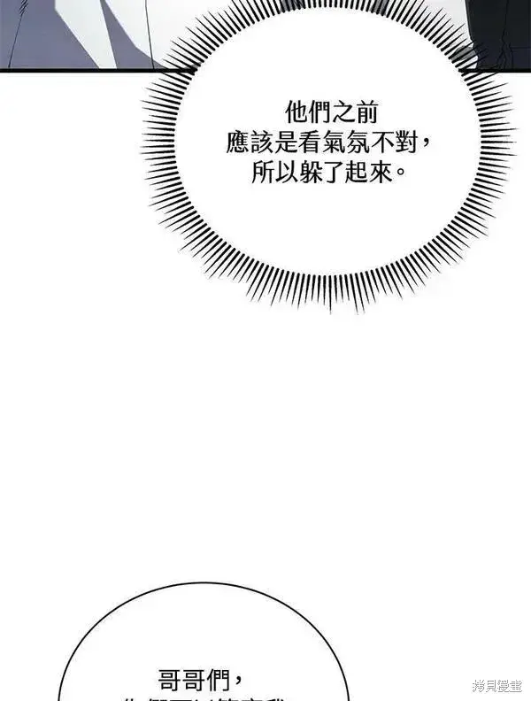 漫画《剑术名门的小儿子》第60话第100张图