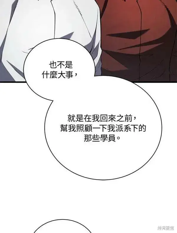 漫画《剑术名门的小儿子》第60话第102张图