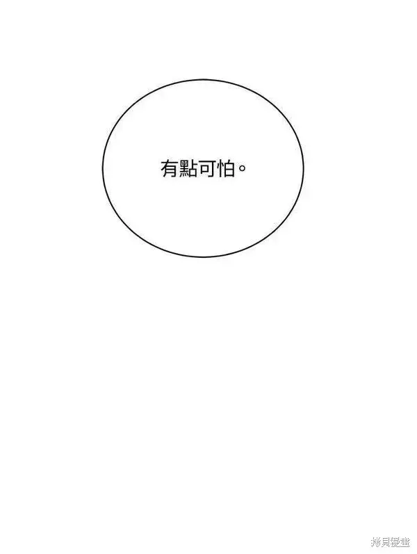 漫画《剑术名门的小儿子》第60话第107张图