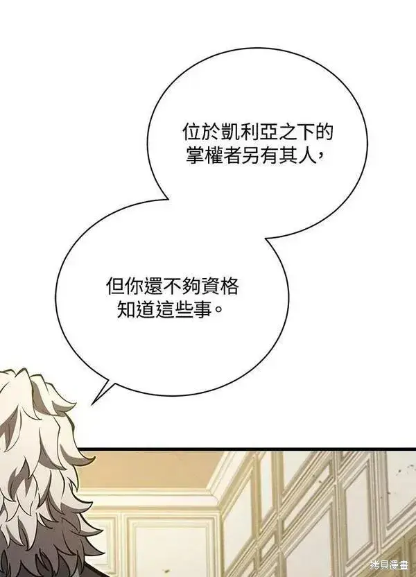漫画《剑术名门的小儿子》第60话第11张图